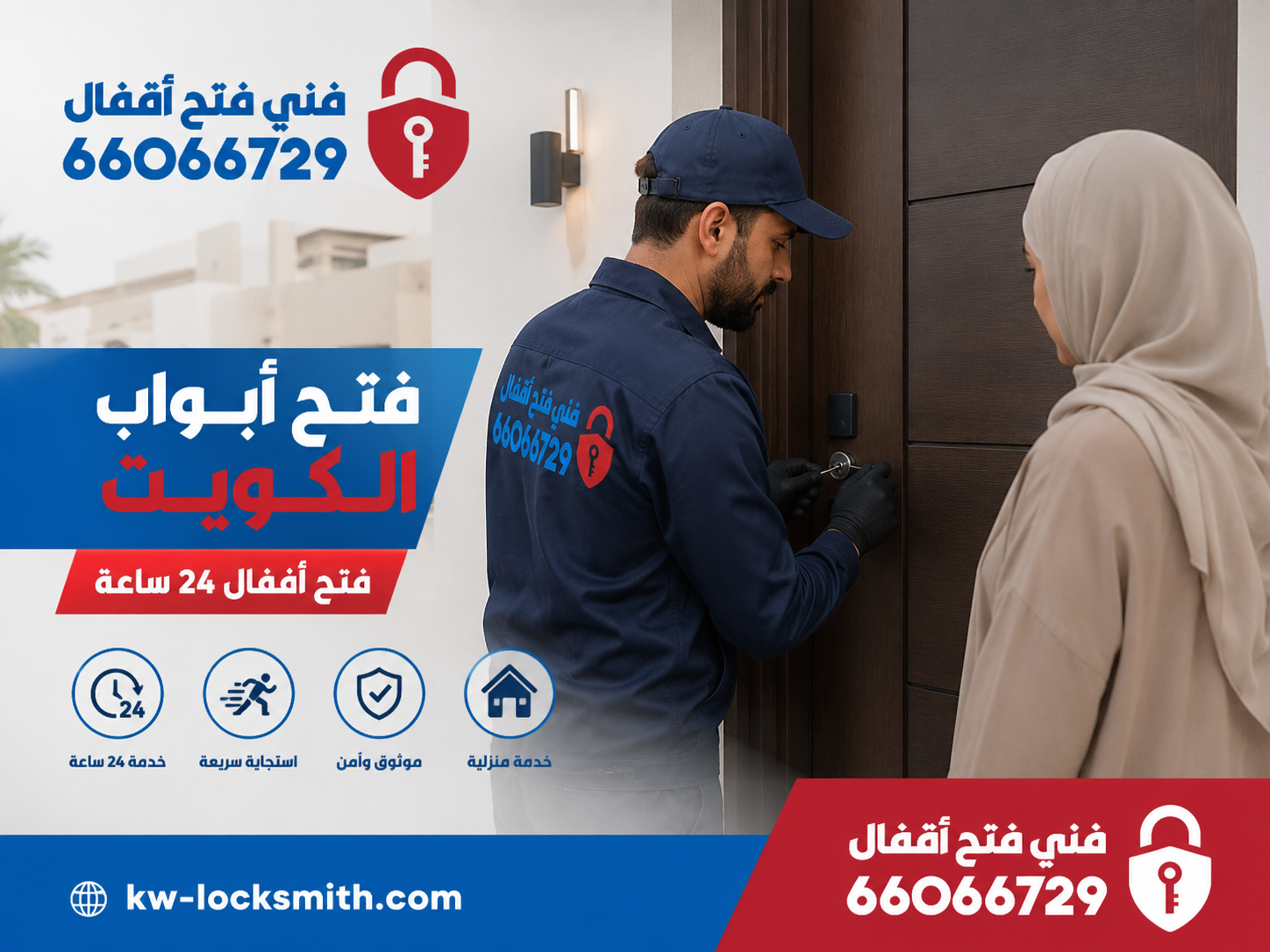 فني يفحص قفل باب في الكويت