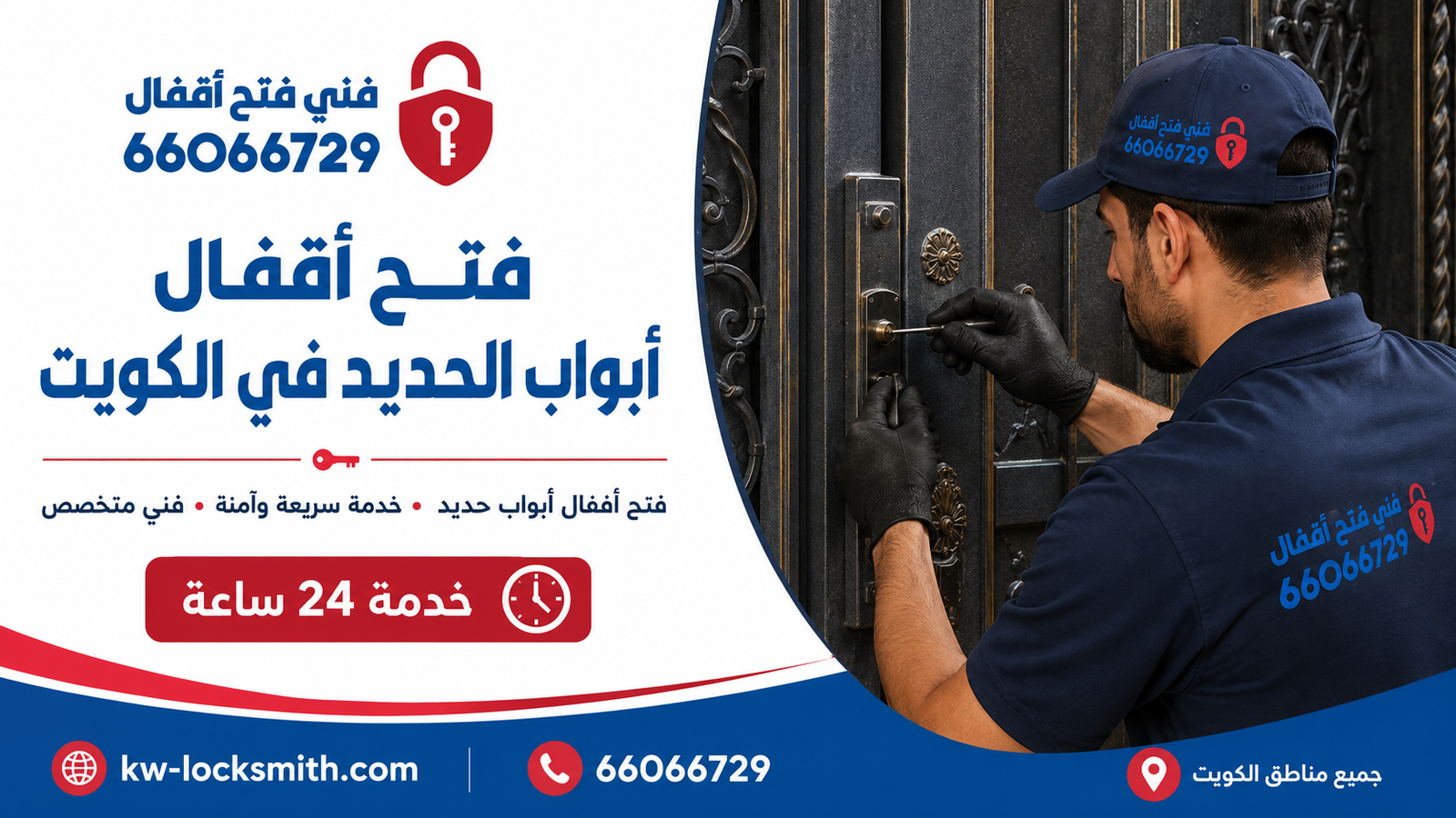 خدمة فتح أقفال الأبواب الحديدية في الكويت