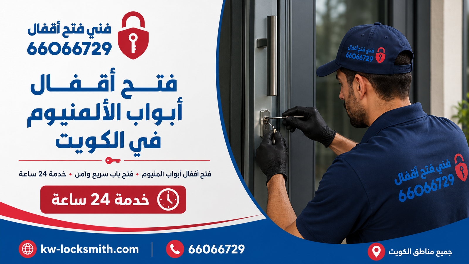 فني يفحص نوع الباب والقفل قبل الفتح