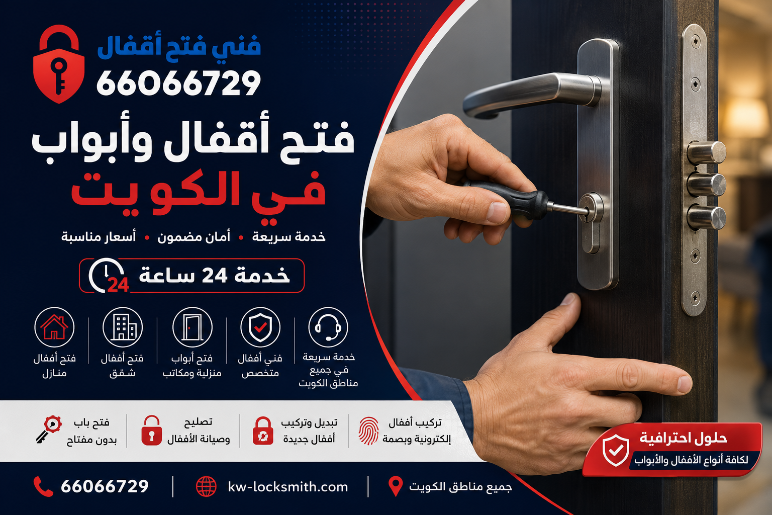 فني يفحص قفل باب قبل التبديل أو الإصلاح